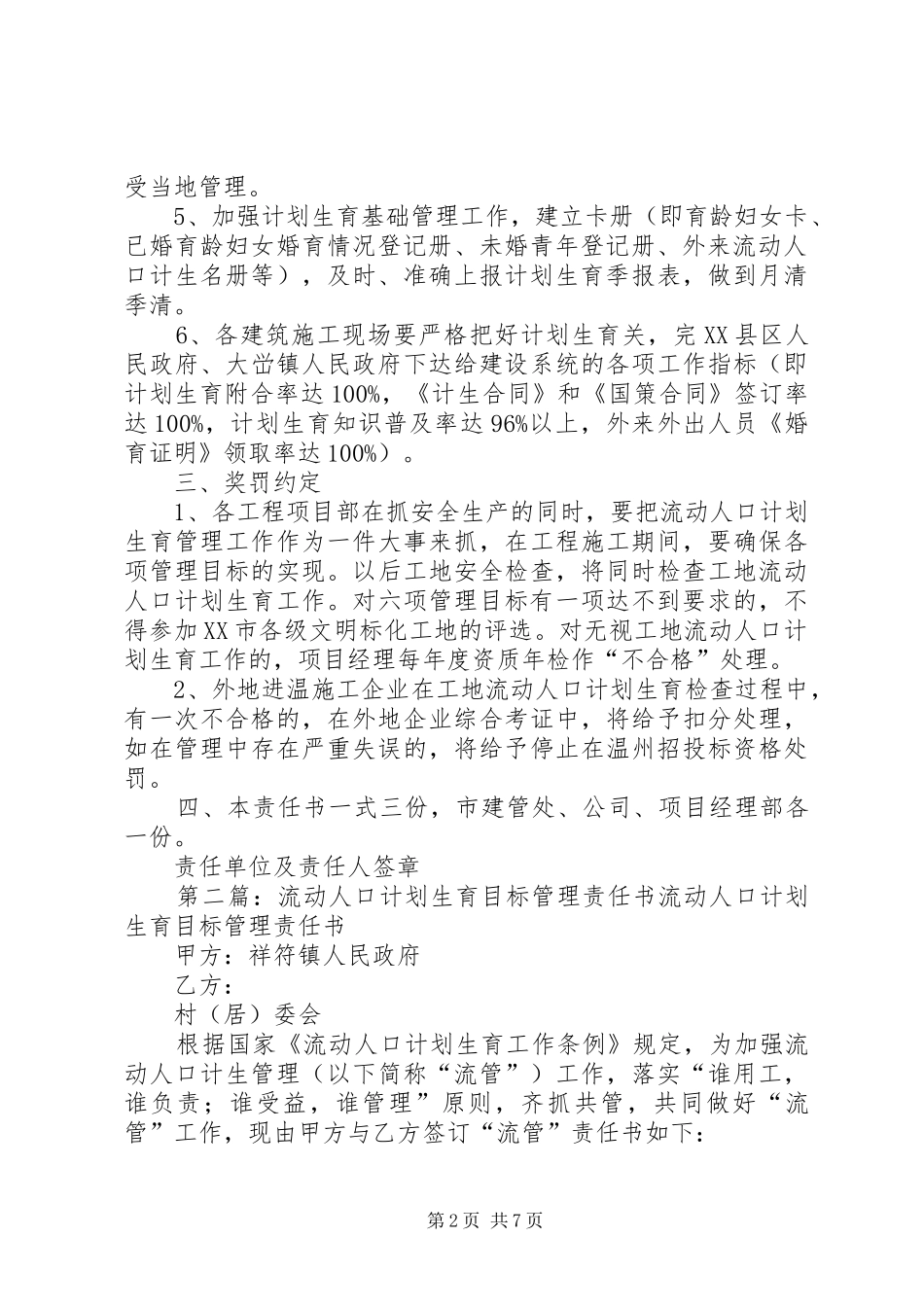 流动人口计划生育目标管理责任书_第2页