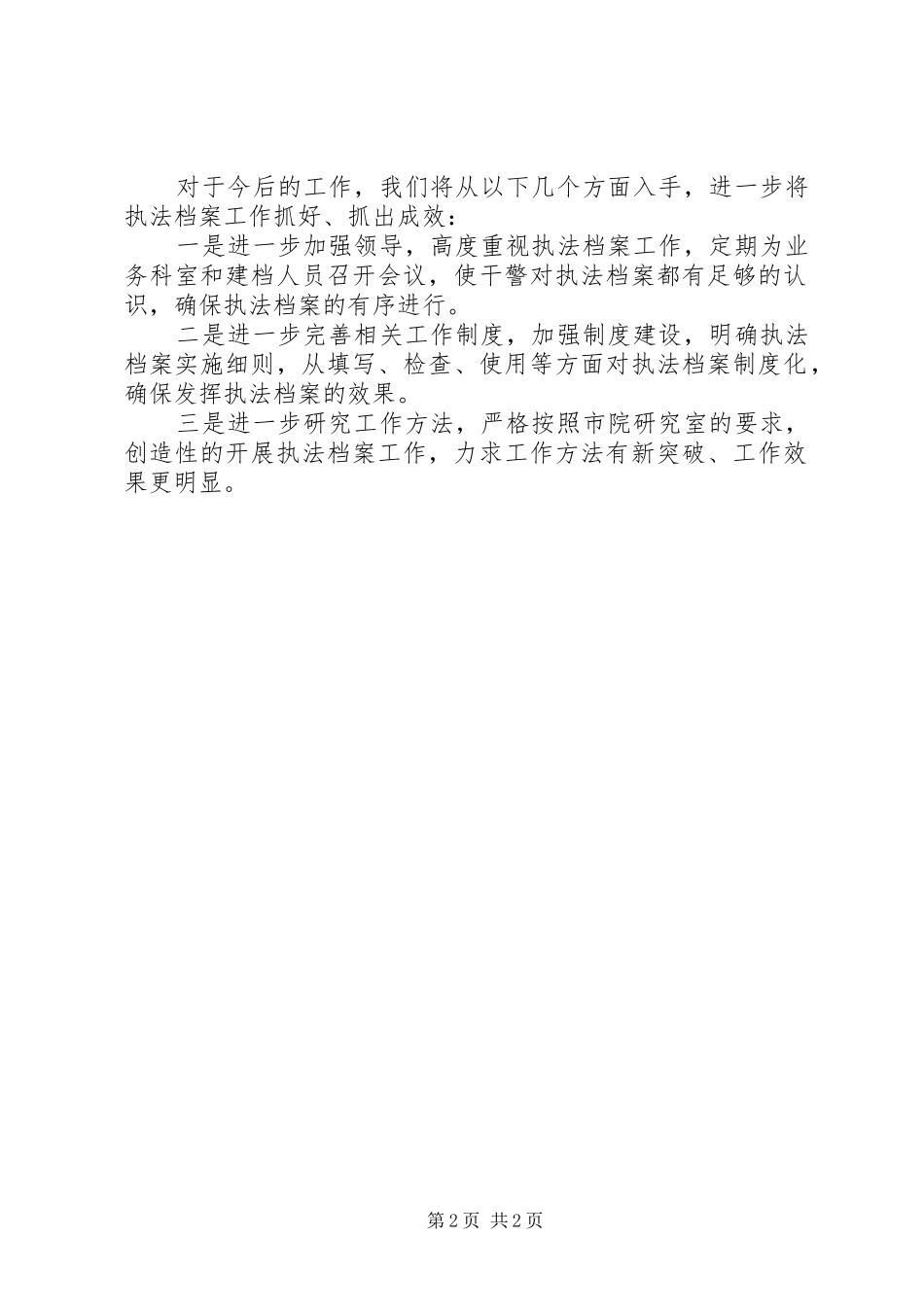 人民检察院第一季度执法档案工作总结档案工作总结_第2页