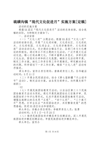 硫磺沟镇现代文化促进月实施方案定稿