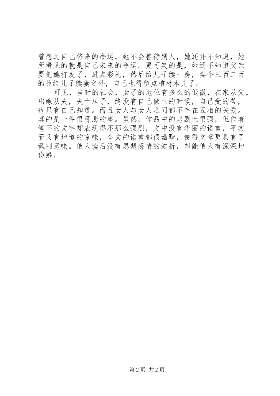 柳家大院读后感柳家大院读后感_第2页