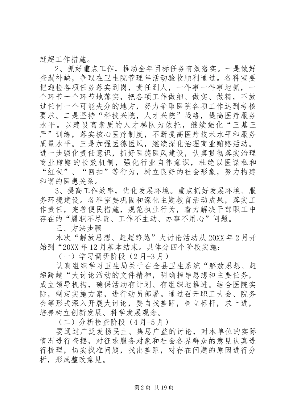 柳家卫生院解放思想赶超跨越大讨论活动方案模版_第2页