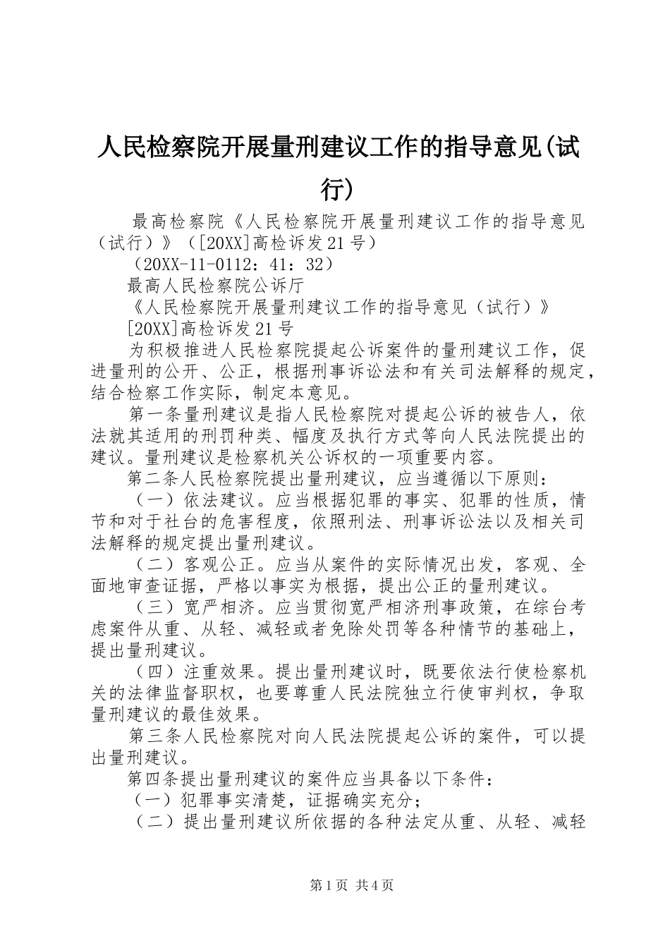 人民检察院开展量刑建议工作的指导意见试行_第1页