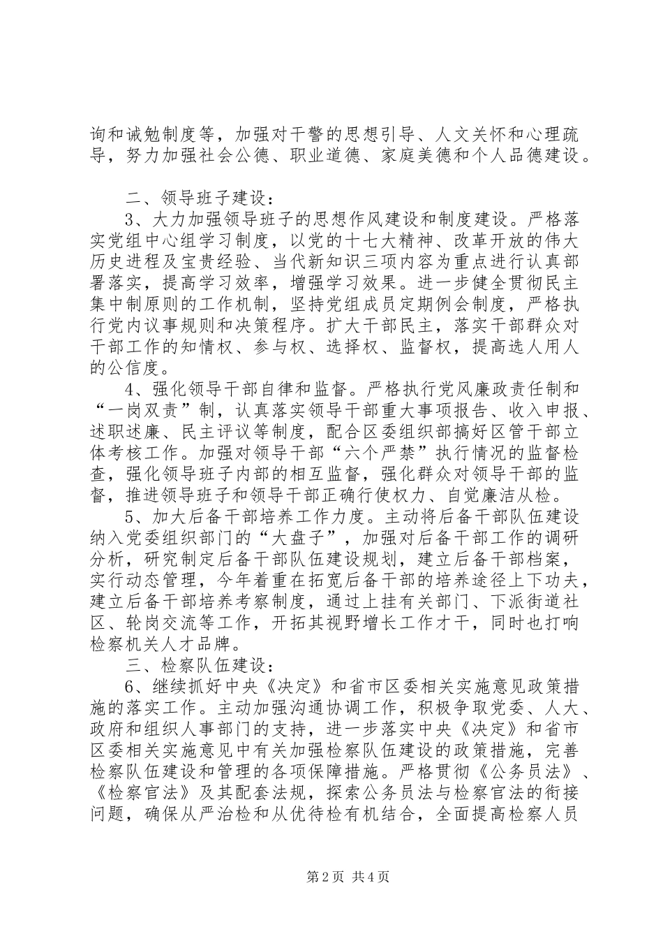 人民检察院年度政治工作意见_第2页