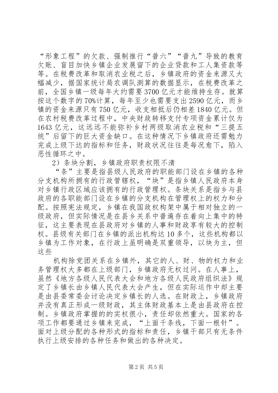 人民警察分类管理制度改革中的难点分析及相应解决对策合集_第2页