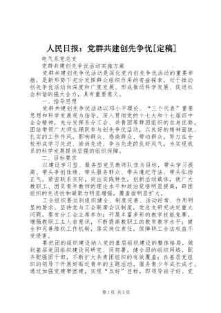 人民日报党群共建创先争优定稿