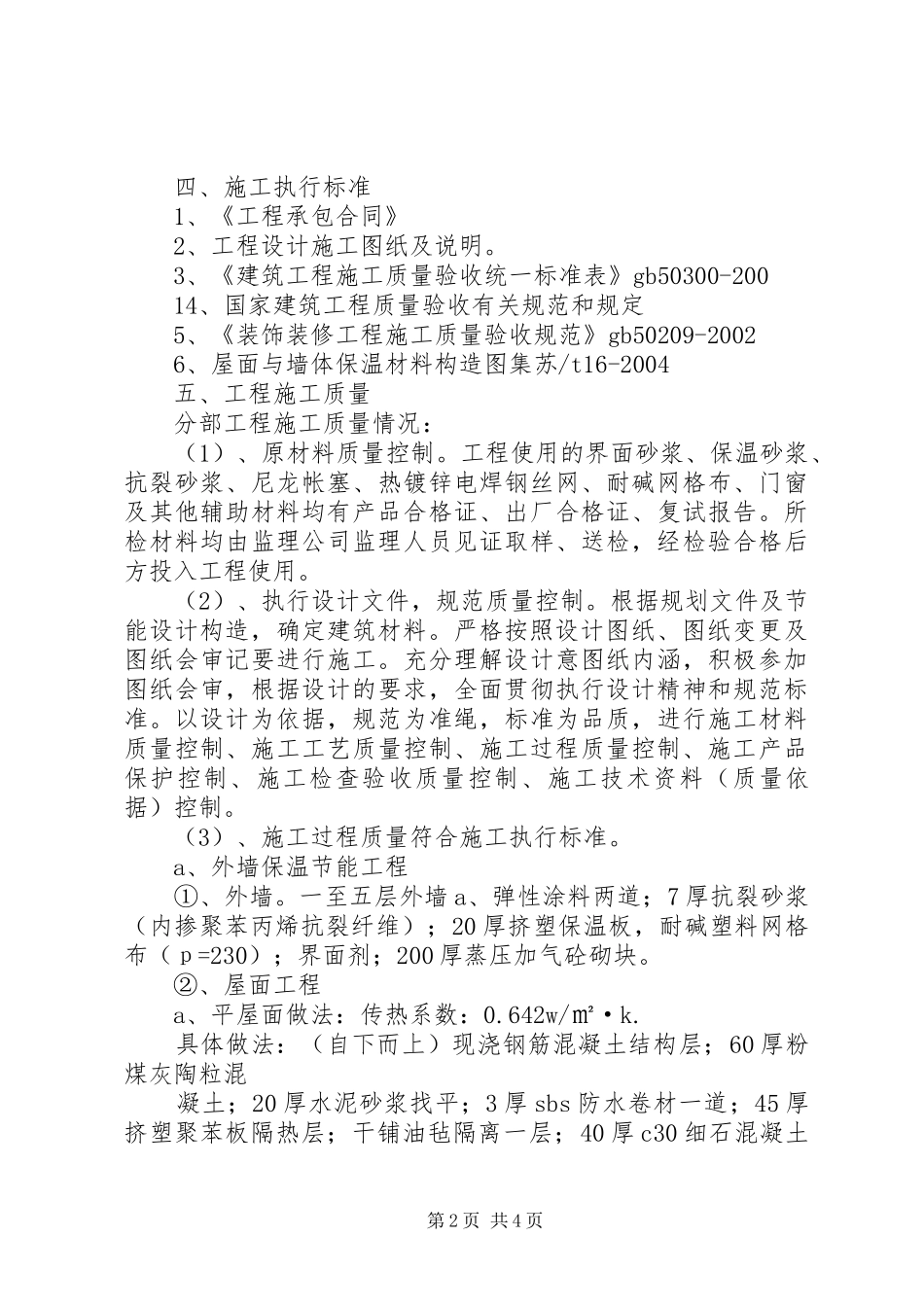 楼地梁验收自评报告_第2页