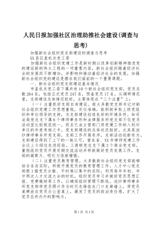 人民日报加强社区治理助推社会建设调查与思考