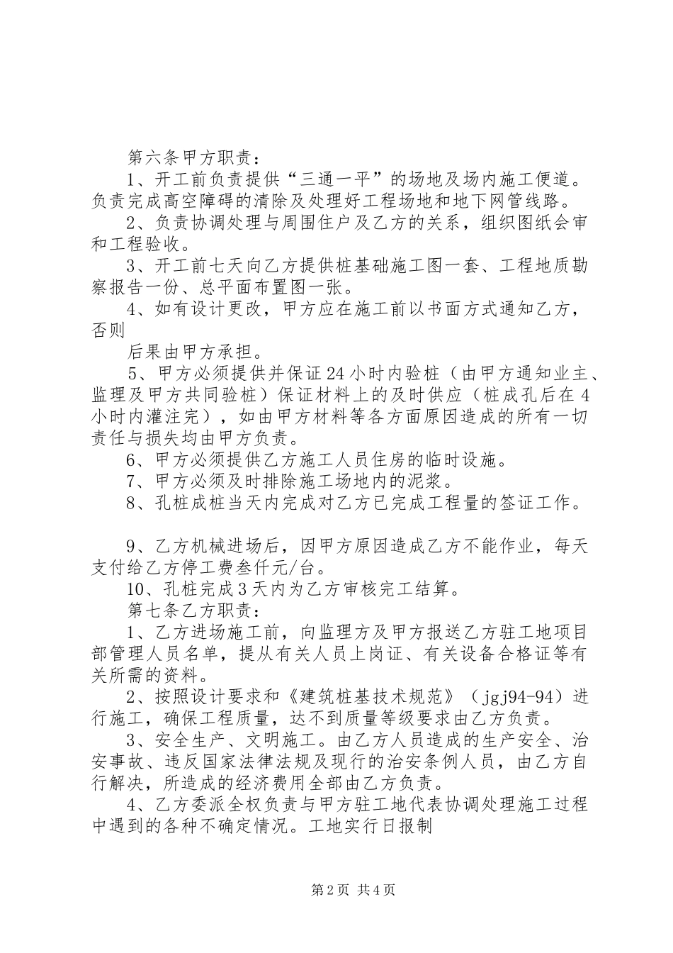楼工程旋挖钻孔灌注桩验收自评报告_第2页