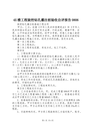 楼工程旋挖钻孔灌注桩验收自评报告