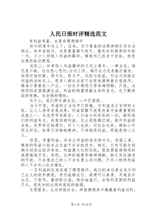 人民日报时评范文