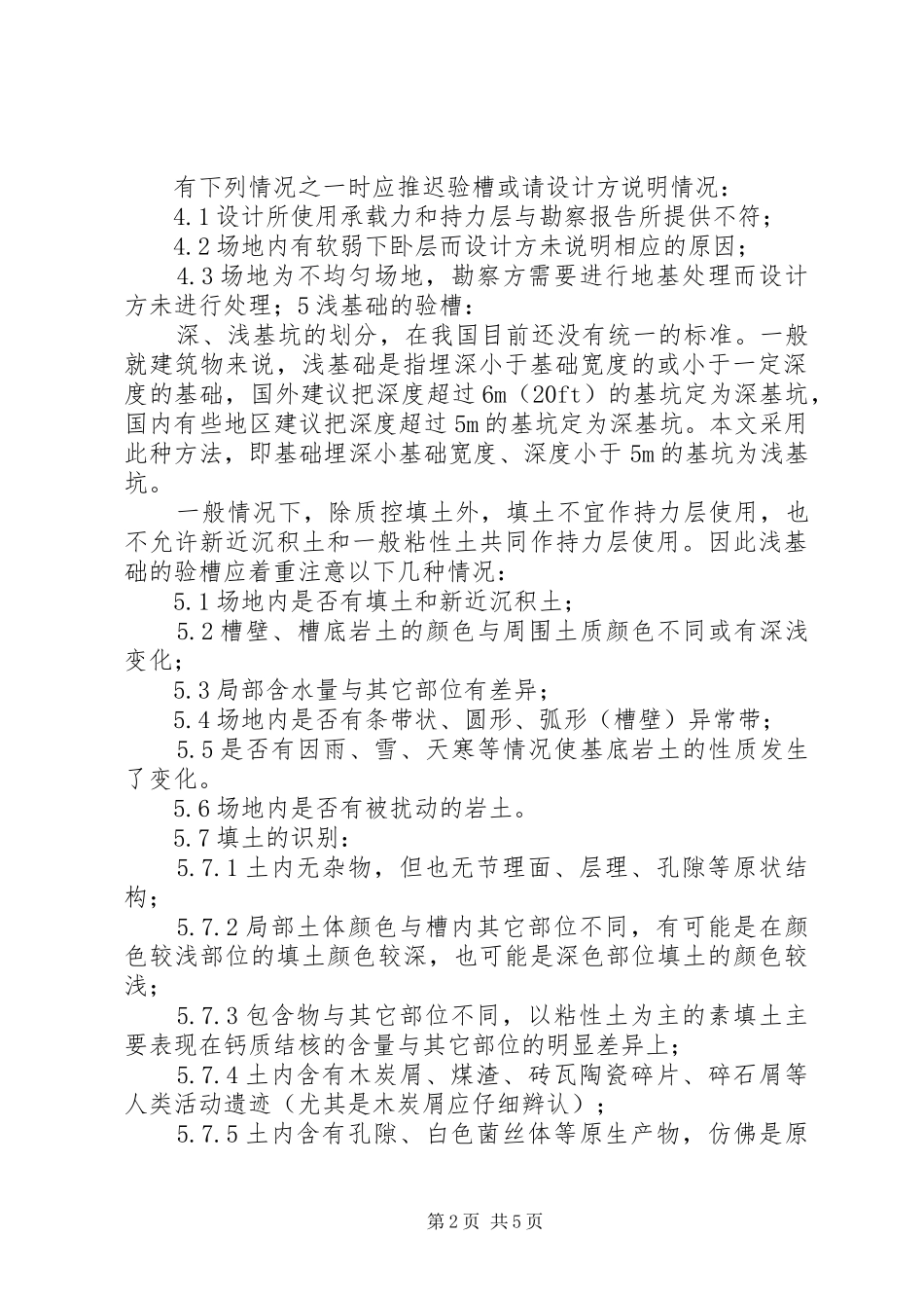 楼基础验槽报告_第2页