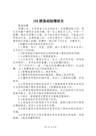 楼基础验槽报告