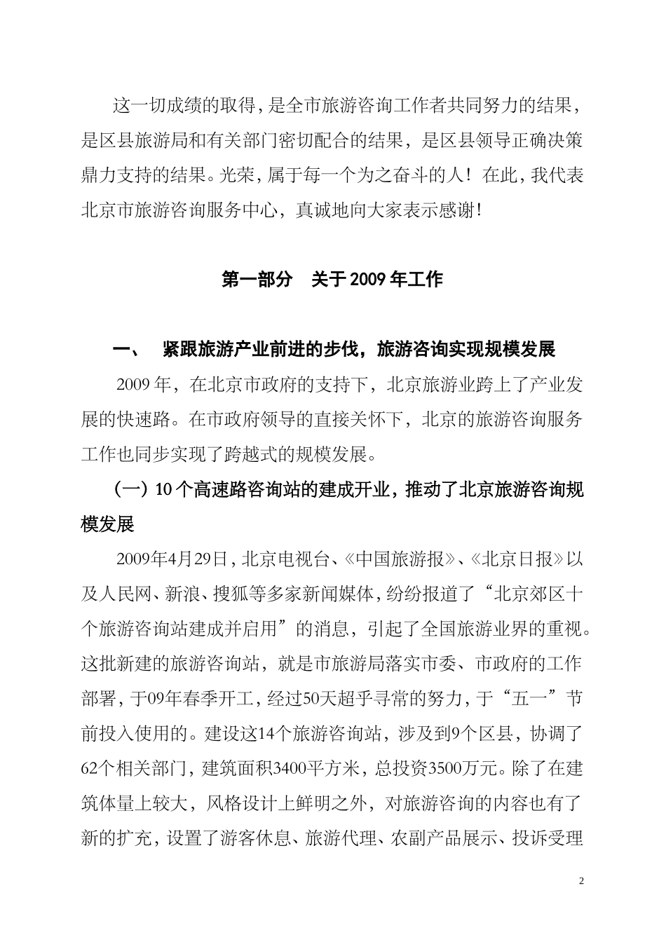 北京旅游咨询工作_第2页