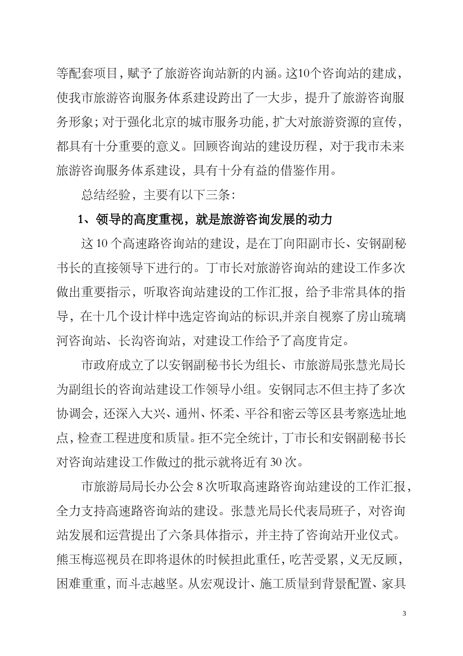 北京旅游咨询工作_第3页