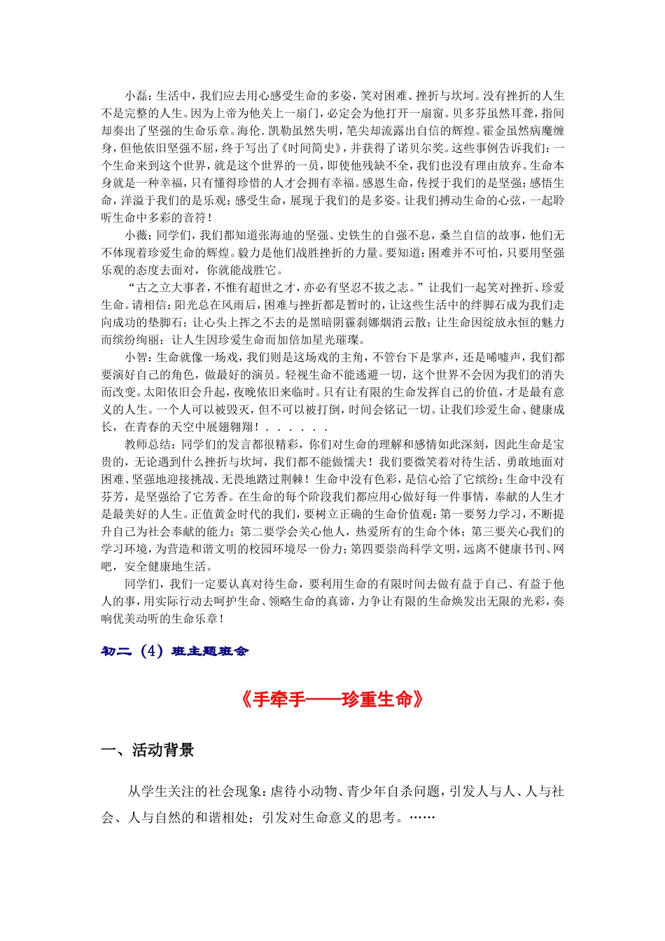 初二“关爱生命、健康成长”主题班会汇编共6篇_第2页