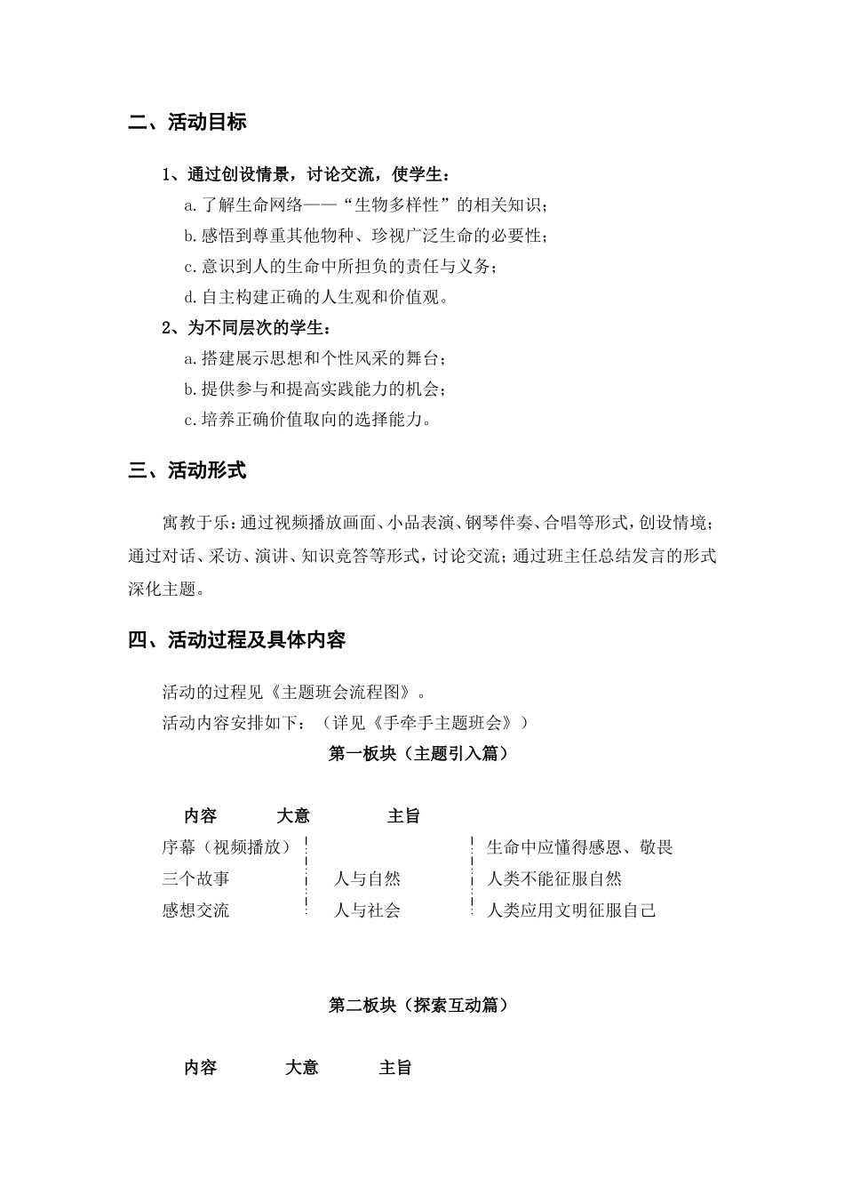 初二“关爱生命、健康成长”主题班会汇编共6篇_第3页