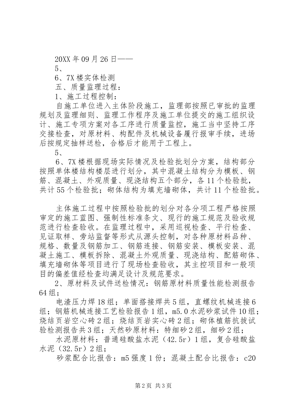 楼主体转序验收自评报告_第2页