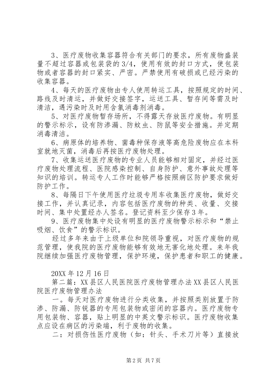 人民医院年度医疗废物管理工作总结_第2页