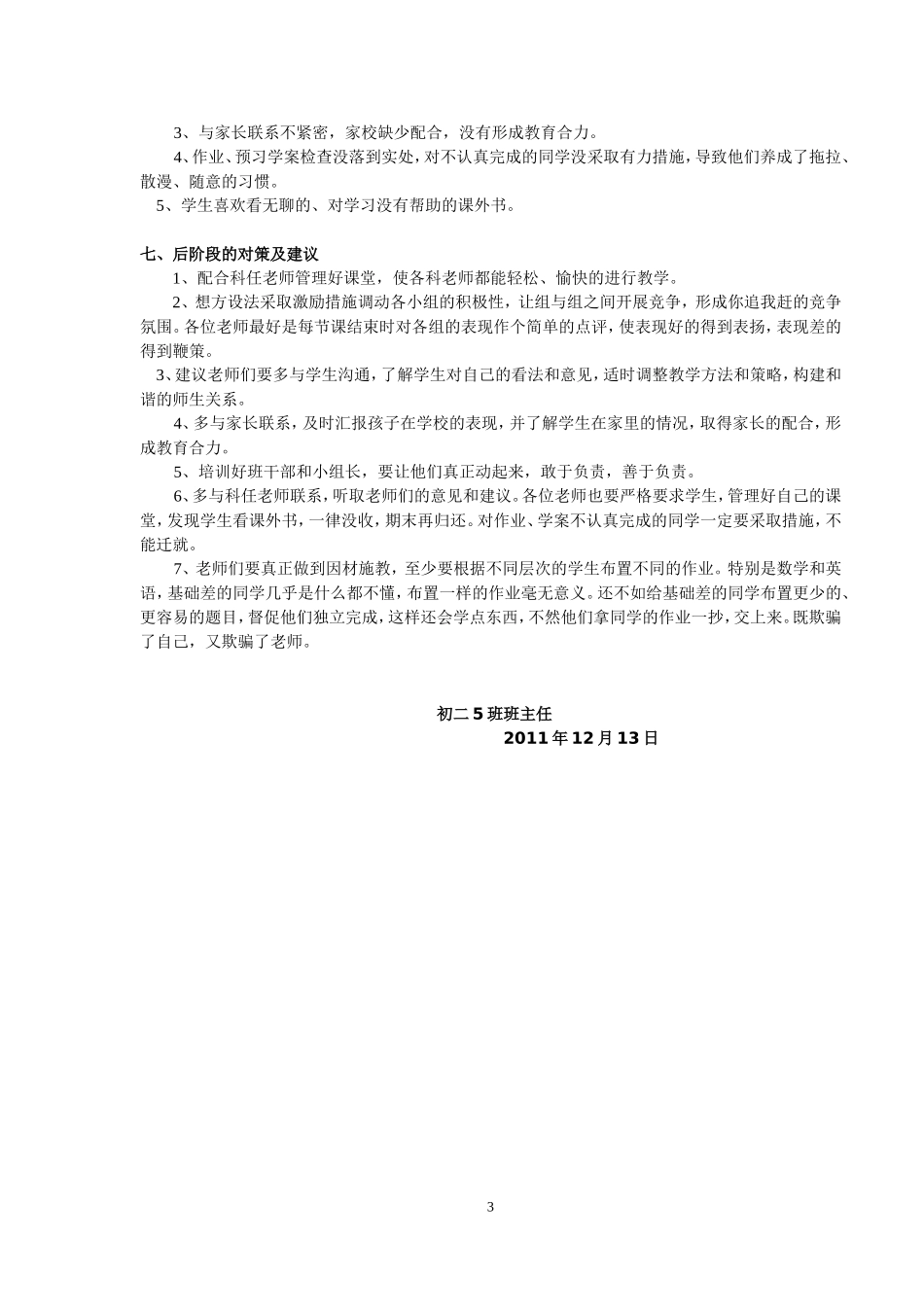 初二5班期中考试质量分析2_第3页