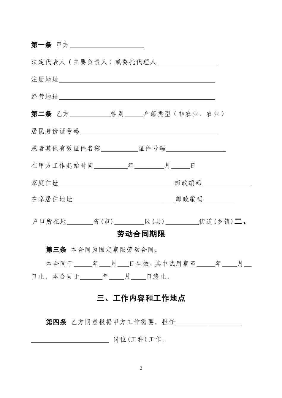 北京市正式劳动合同_第2页