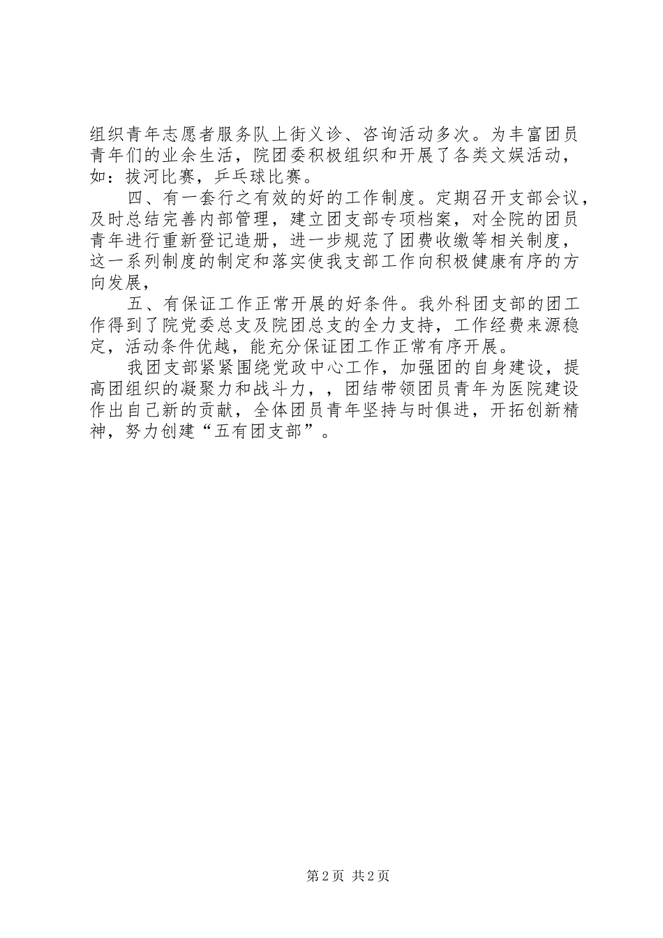 人民医院外科团支部年度工作总结_第2页