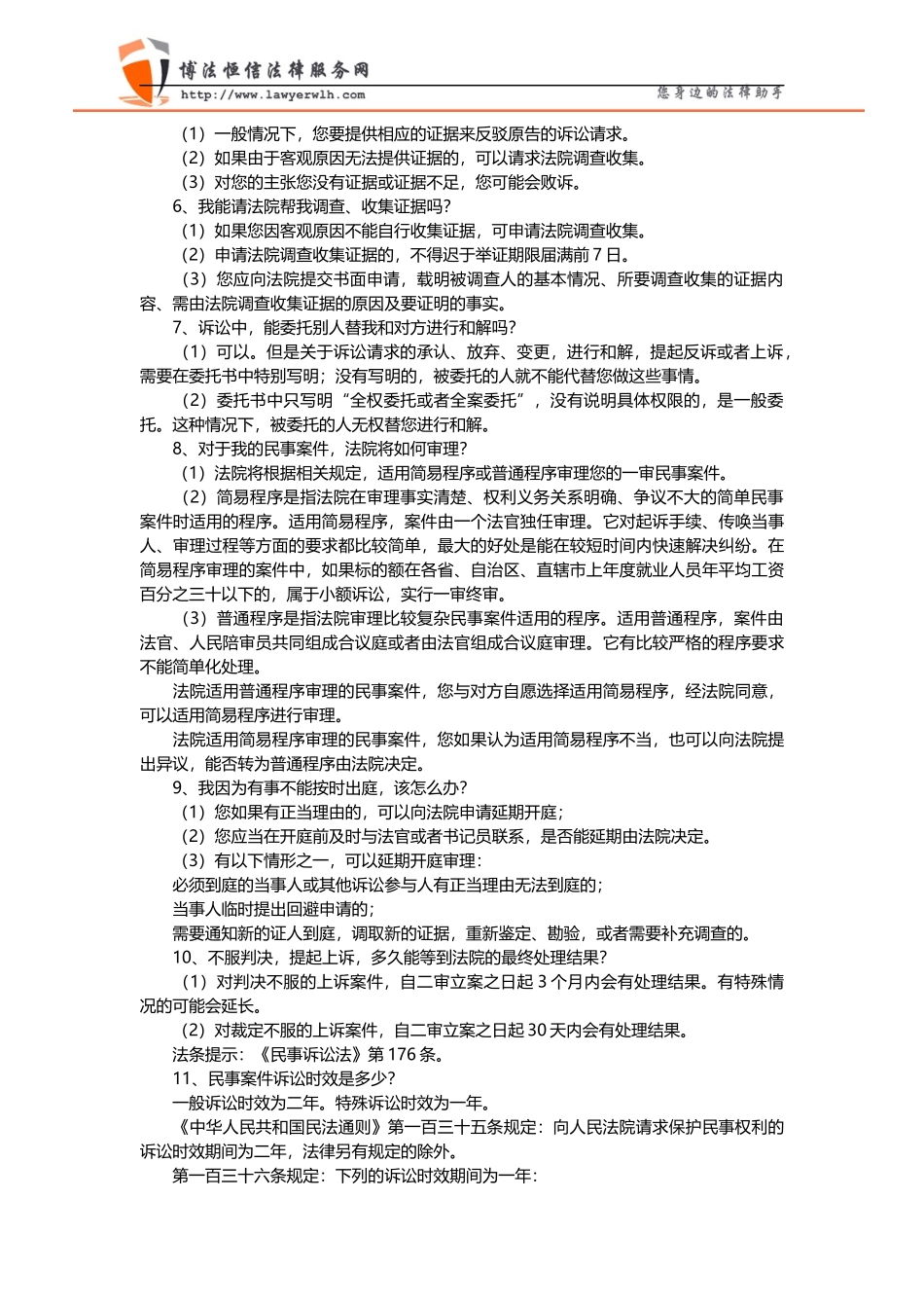 北京律师为你在线解答民事诉讼法律知识_第2页