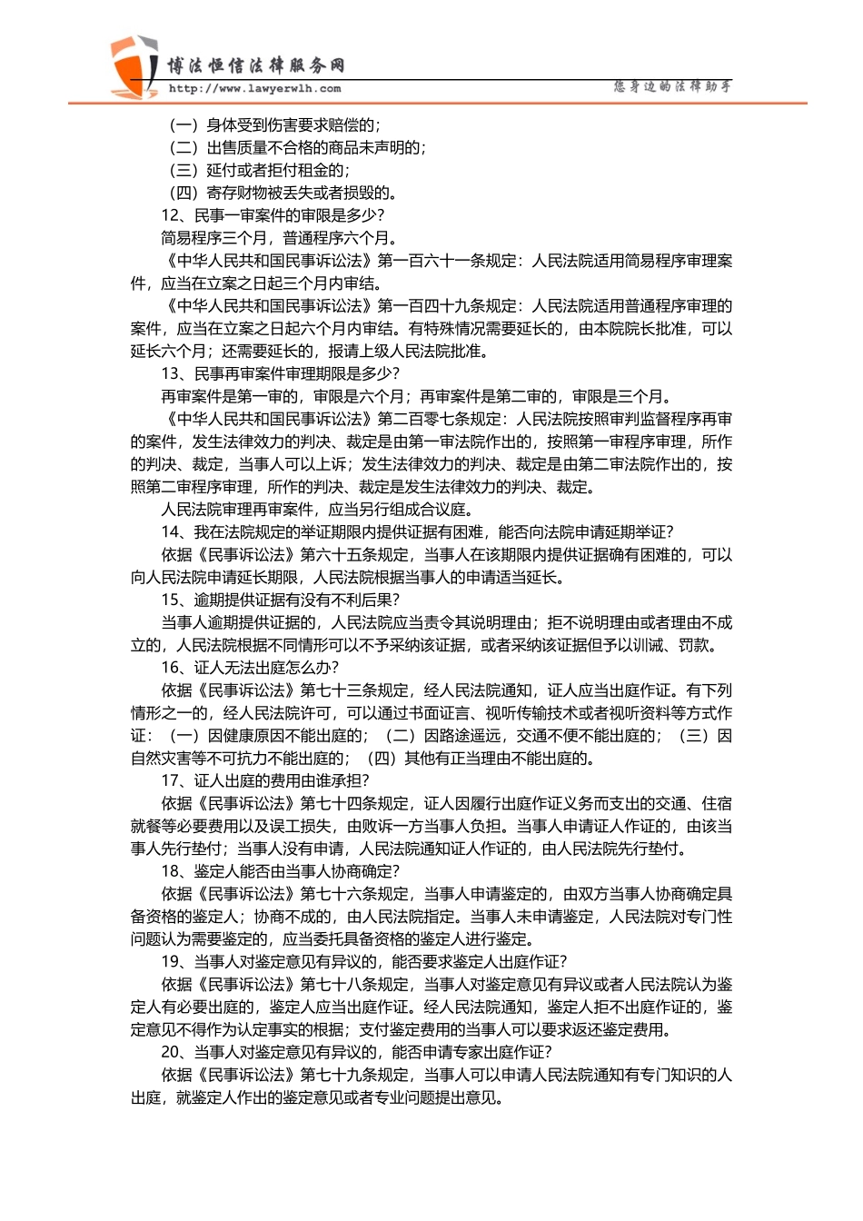 北京律师为你在线解答民事诉讼法律知识_第3页