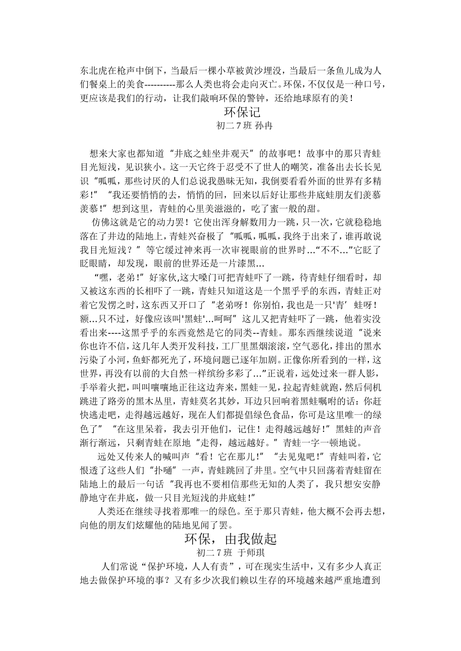 初二7班征文_第2页