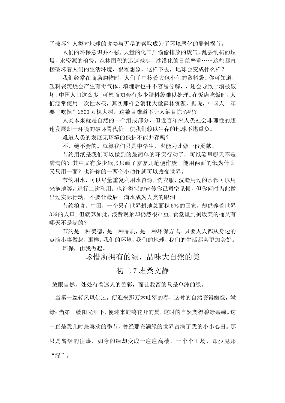 初二7班征文_第3页