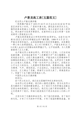 卢景龙高工表五篇范文