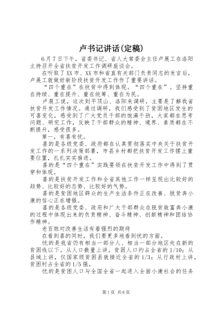 卢书记致辞定稿
