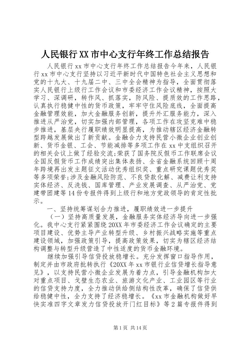 人民银行市中心支行年终工作总结报告_第1页