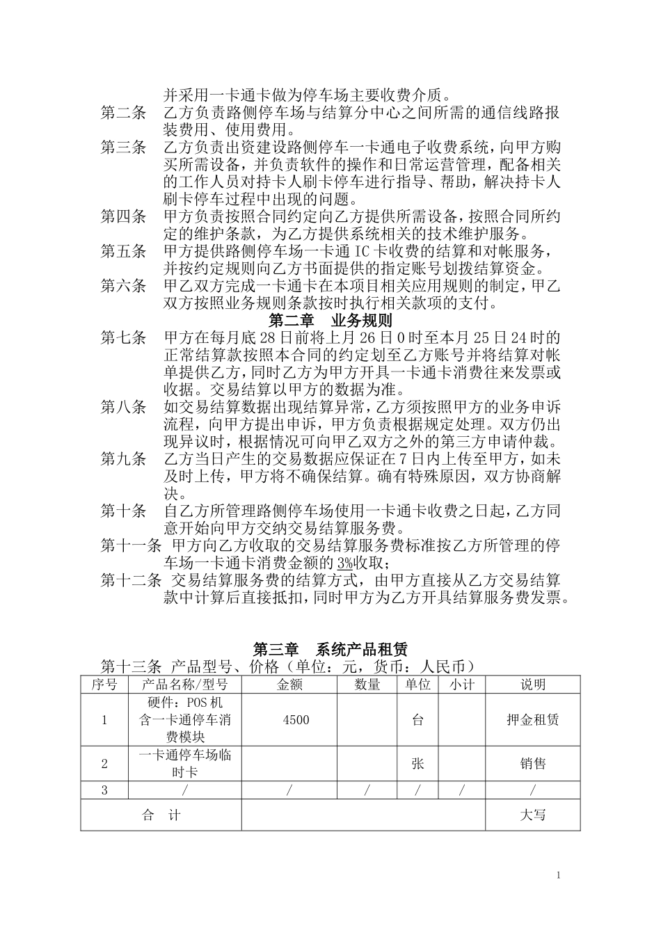 北京市政交通一卡_第2页