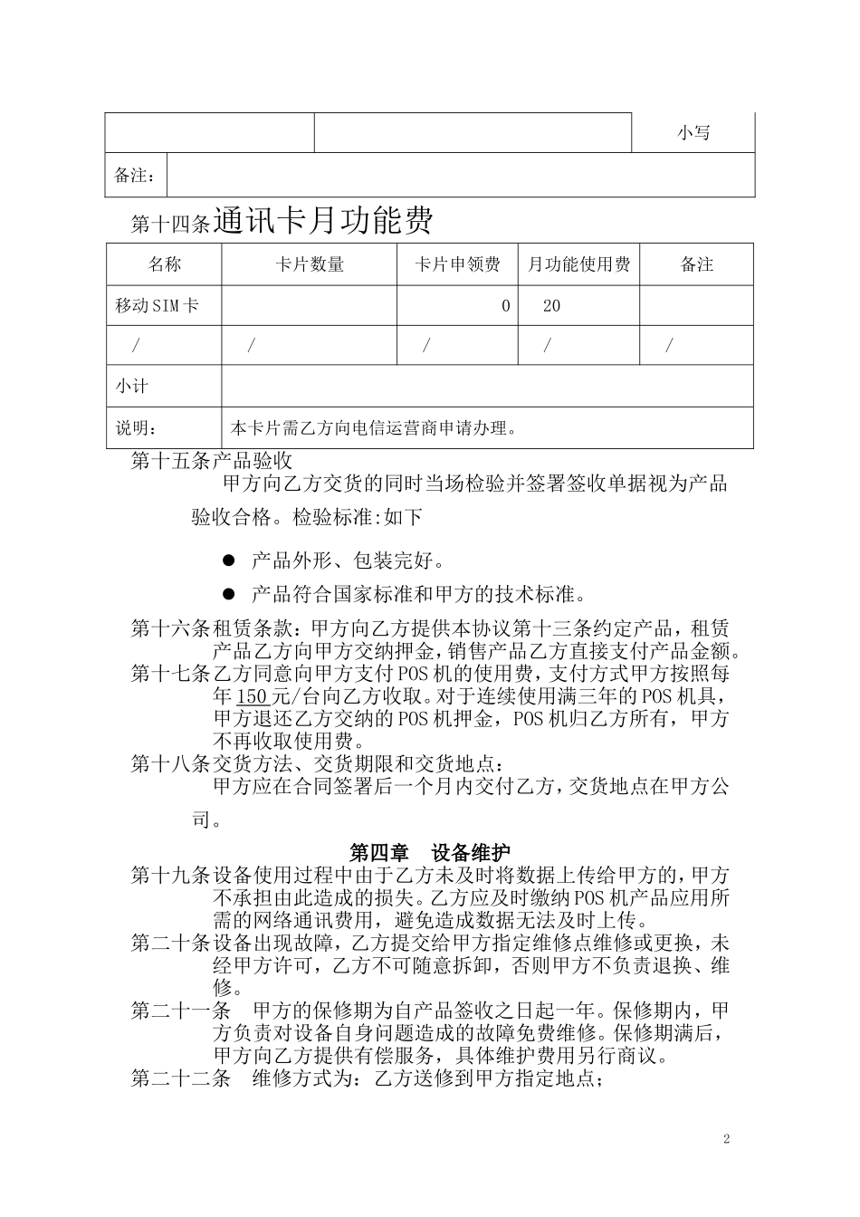 北京市政交通一卡_第3页