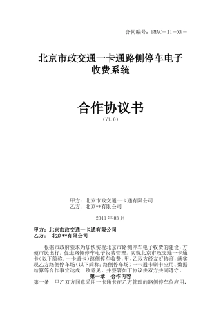 北京市政交通一卡