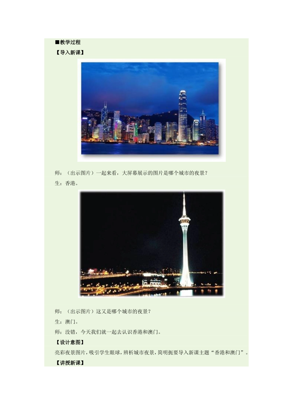 初二八年级地理下册《第三节-“东方明珠”——香港和澳门》教案【人教版适用】_第2页
