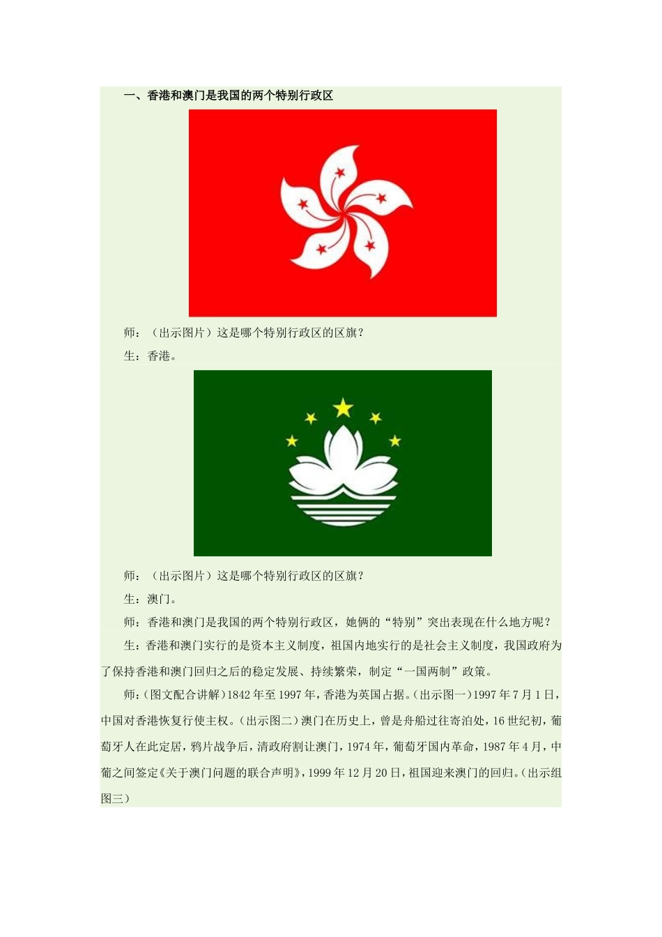 初二八年级地理下册《第三节-“东方明珠”——香港和澳门》教案【人教版适用】_第3页