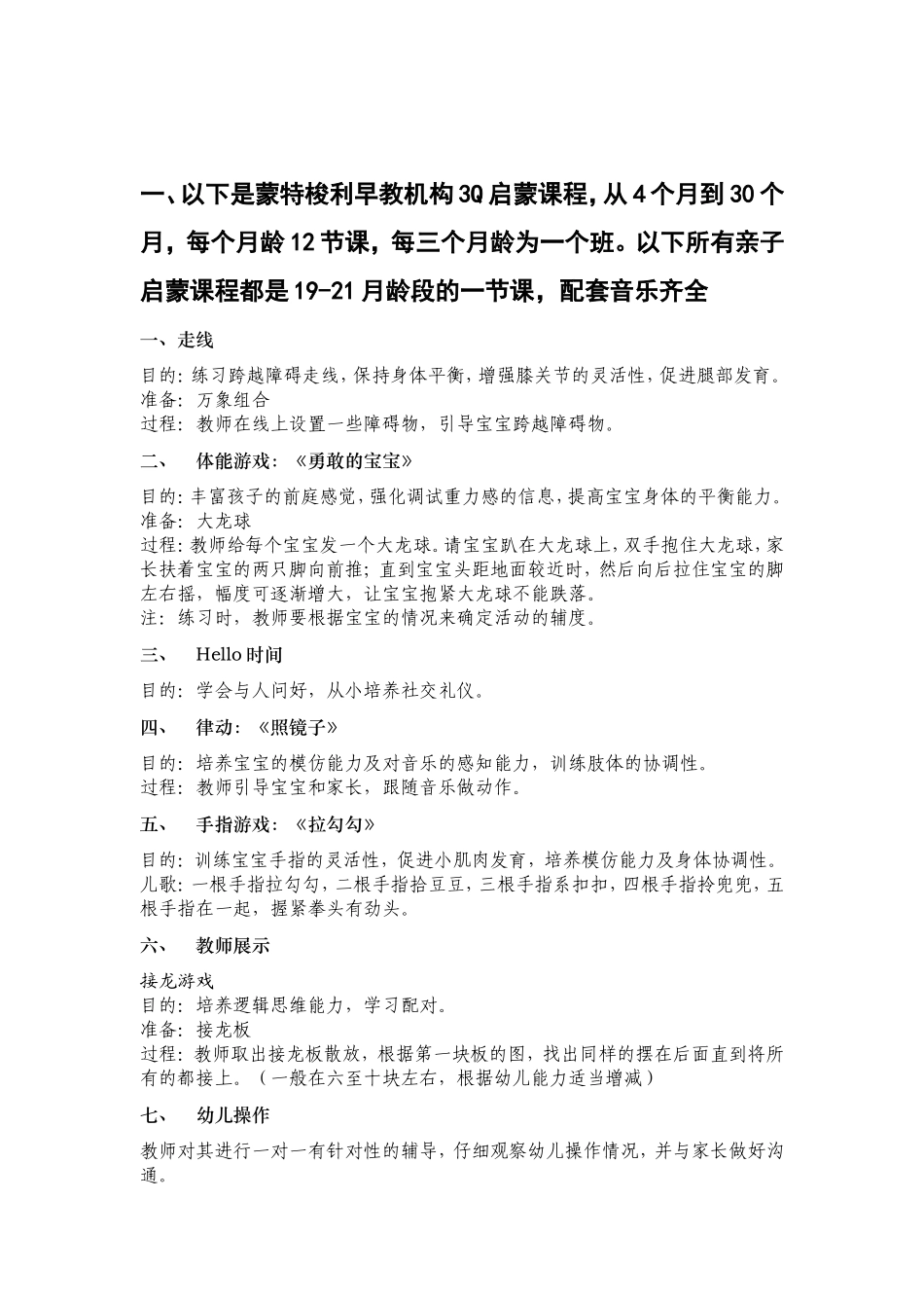 北京卖早教课程介绍_第1页