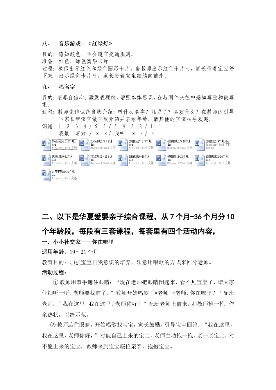 北京卖早教课程介绍_第2页