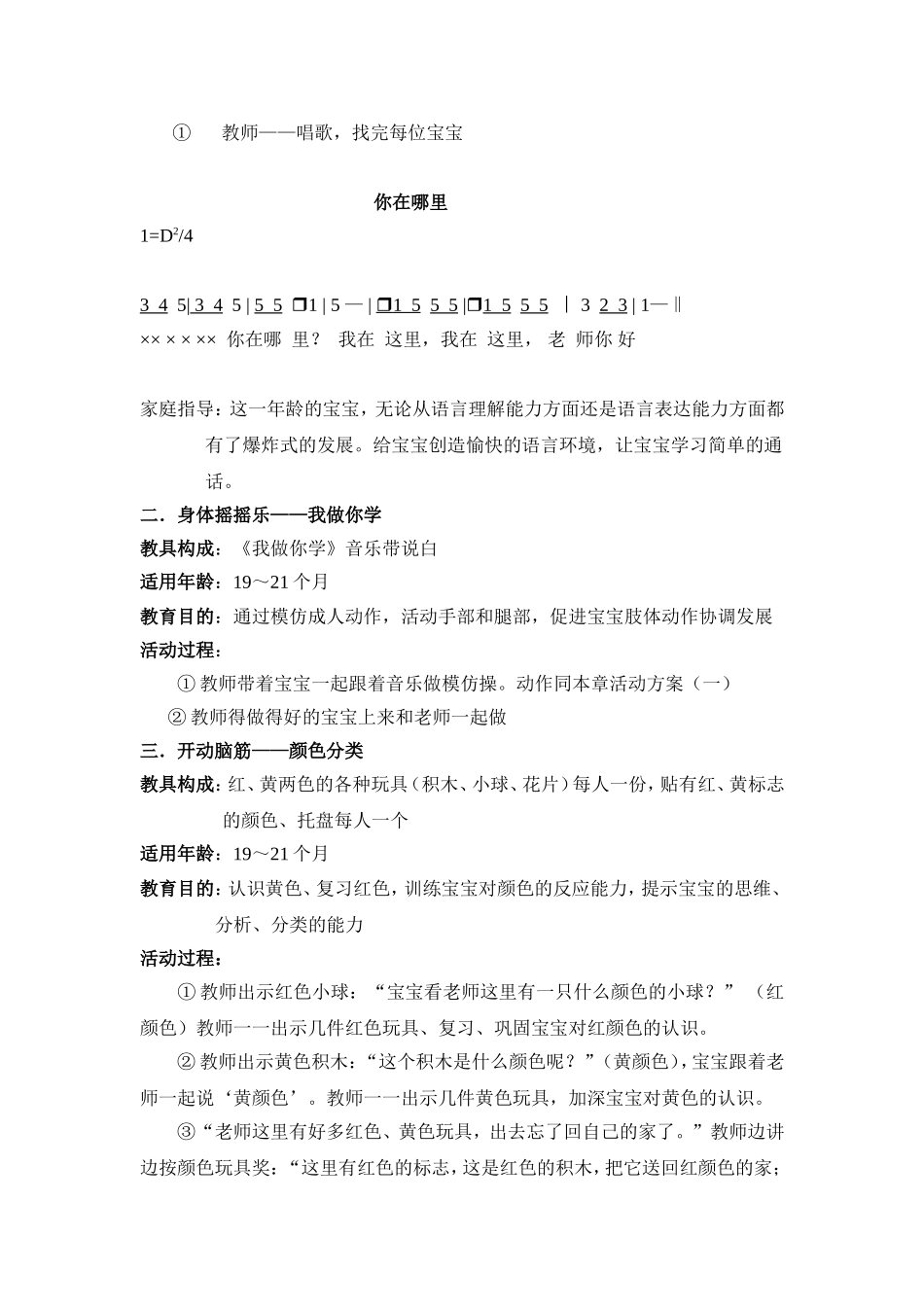 北京卖早教课程介绍_第3页