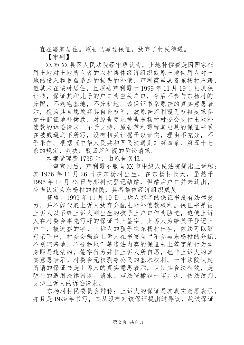 芦利霞与市开发区东杨村村民委员会土地补偿款纠纷上诉案_第2页
