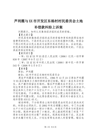 芦利霞与市开发区东杨村村民委员会土地补偿款纠纷上诉案