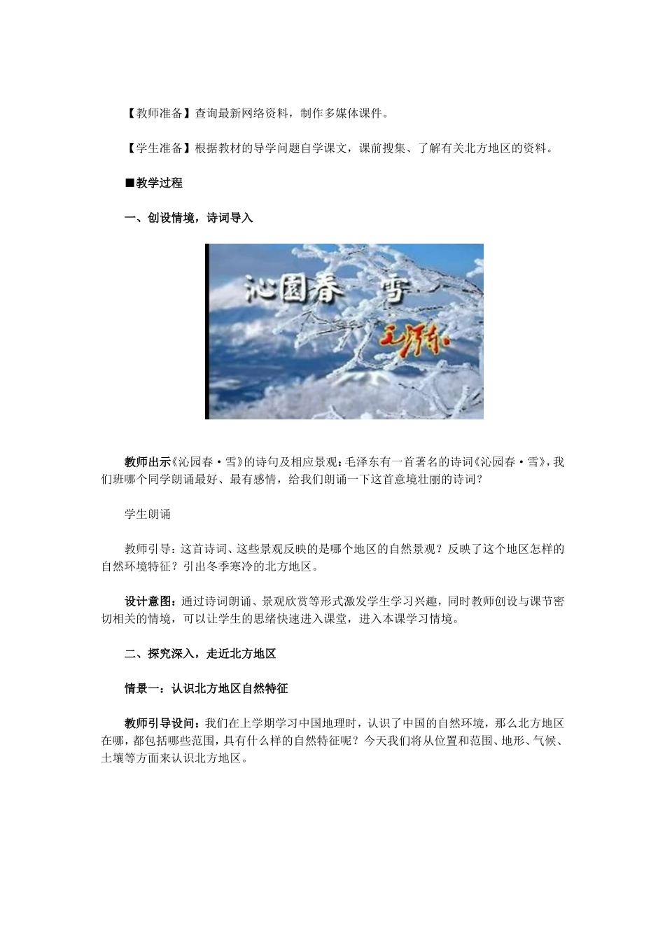 初二八年级地理下册《第一节-自然特征与农业-(4)》教案【人教版适用】_第2页