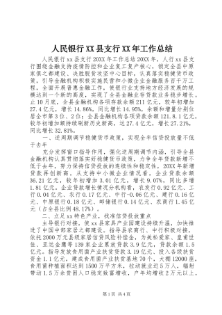 人民银行县支行工作总结