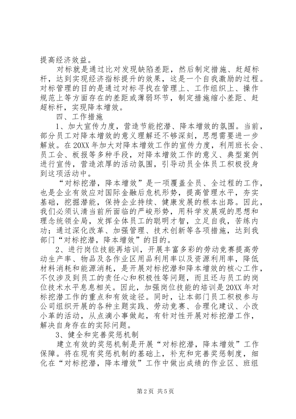 炉对标挖潜先进材料_第2页