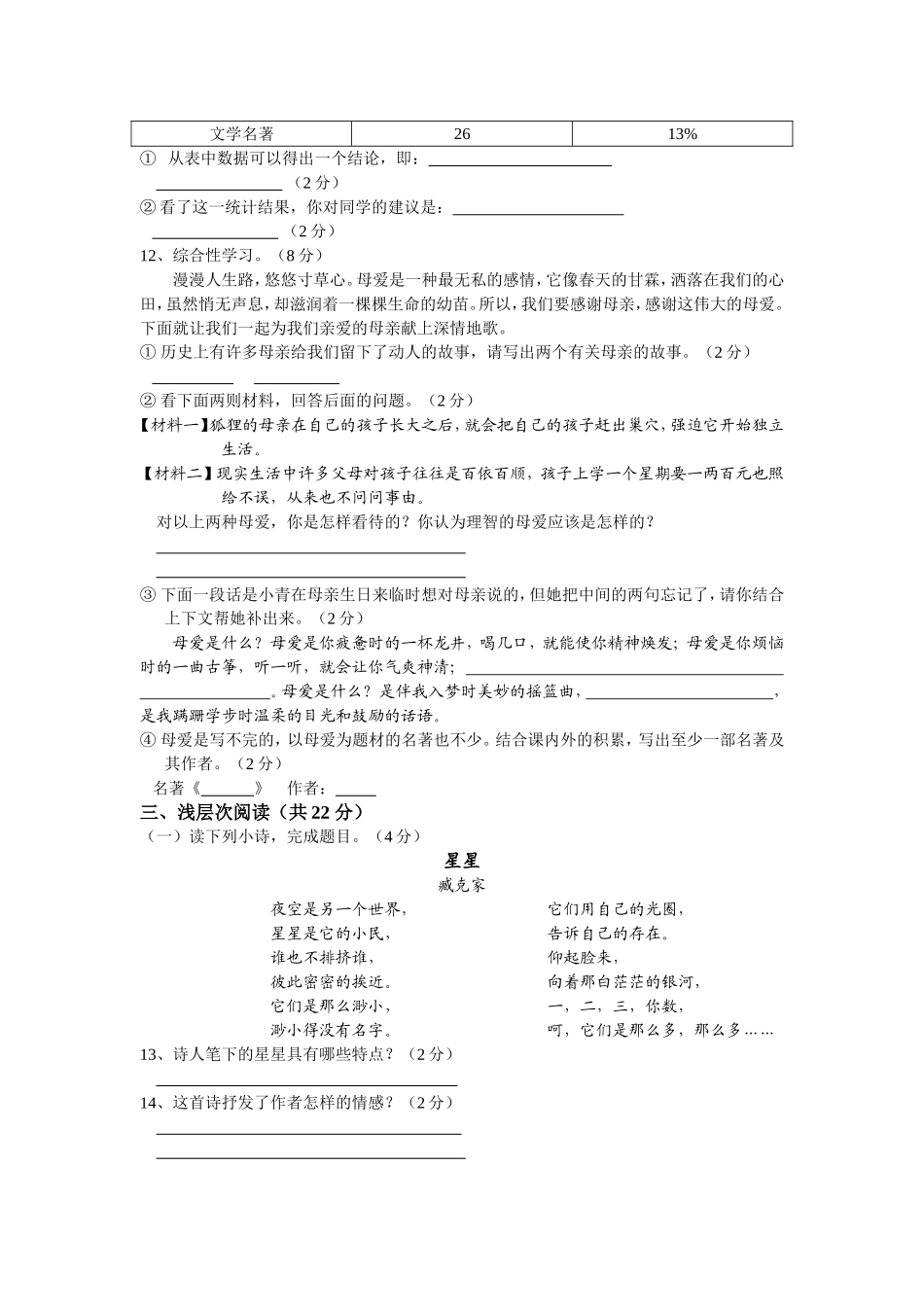 初二八年级期中考试语文试题_第2页