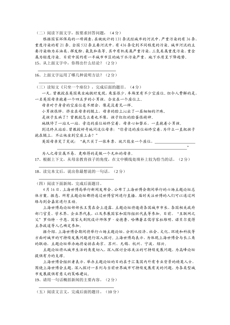 初二八年级期中考试语文试题_第3页
