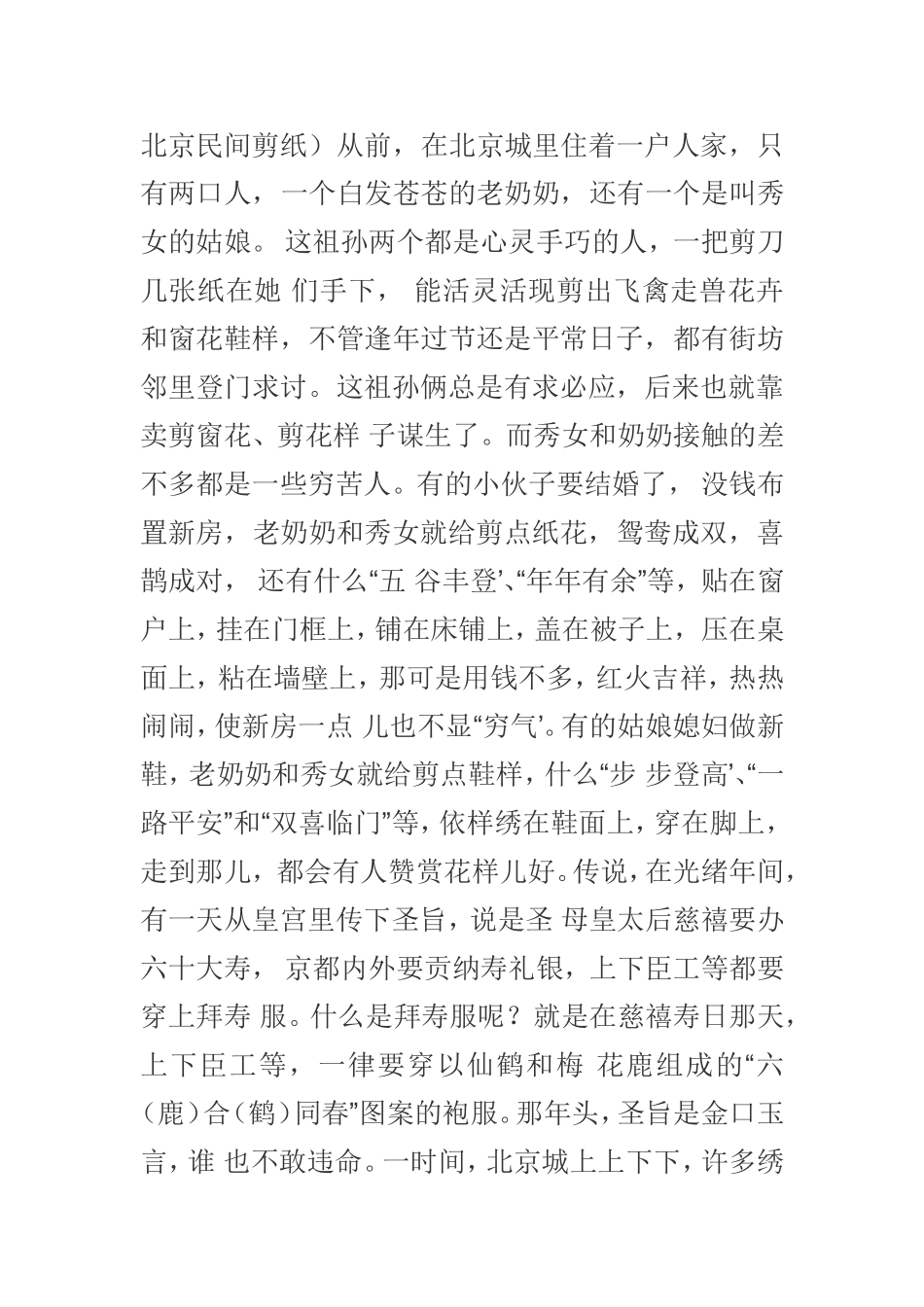 北京民间剪纸故事_第1页