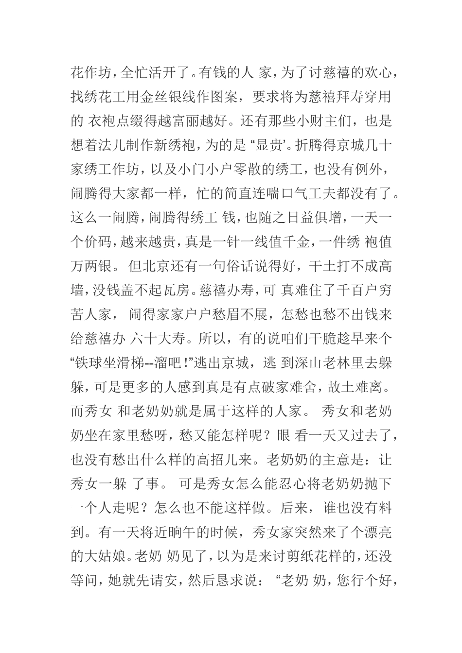 北京民间剪纸故事_第2页