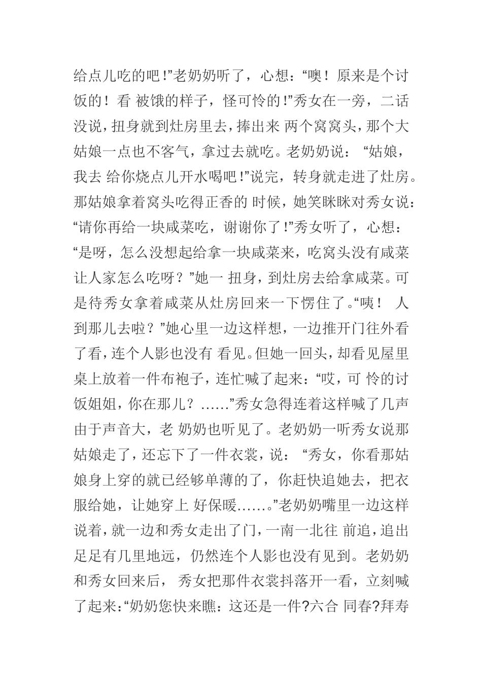 北京民间剪纸故事_第3页